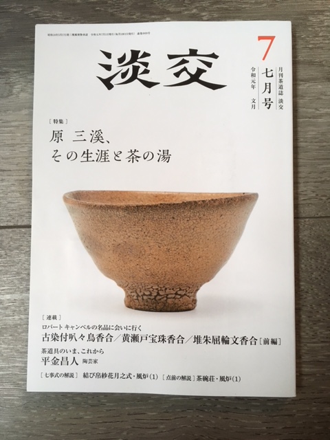 月刊誌にちょっとだけ掲載いただきました | 御菓子司 新妻屋